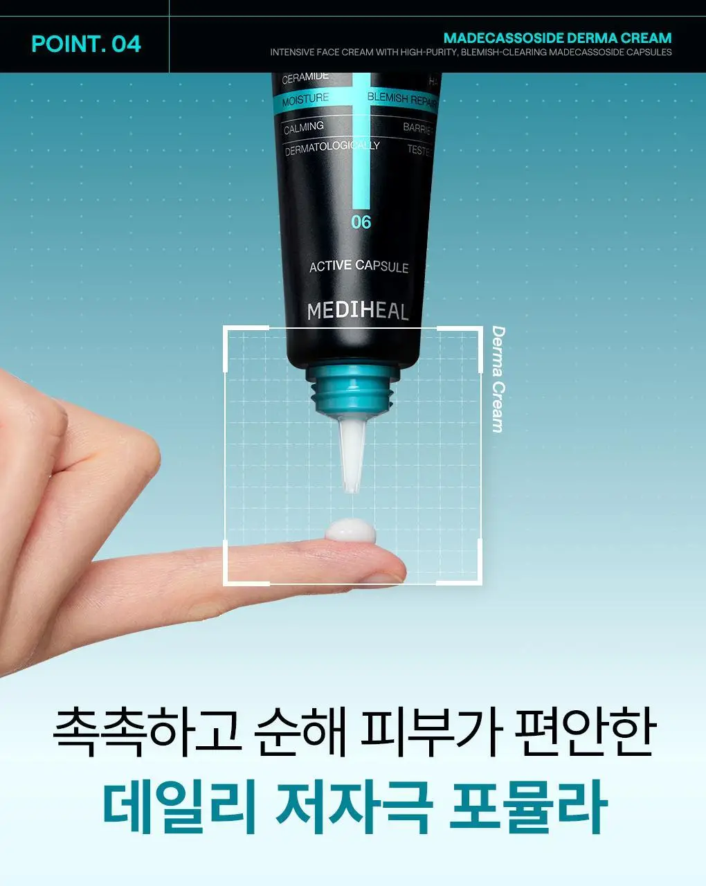 [장도연 PICK/1+1] 메디힐 마데카소사이드 흔적 리페어 더마크림 50+50ml 더블 기획 상세페이지 16